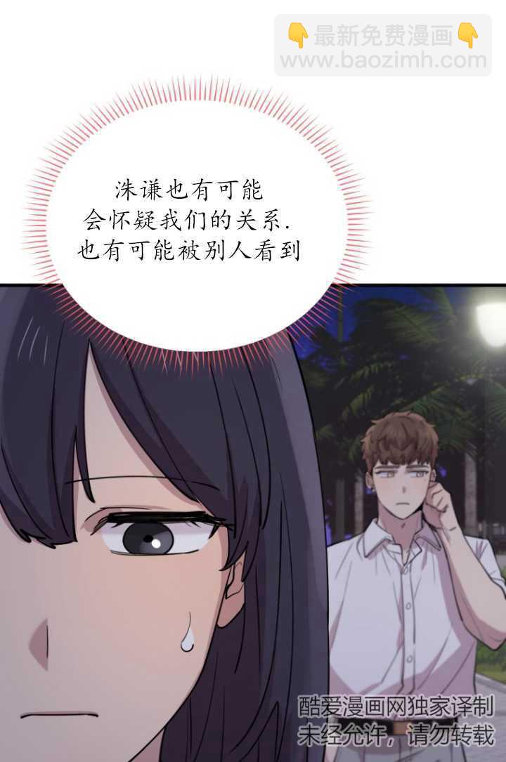 不可能如此傻瓜 - 第49話(1/2) - 5