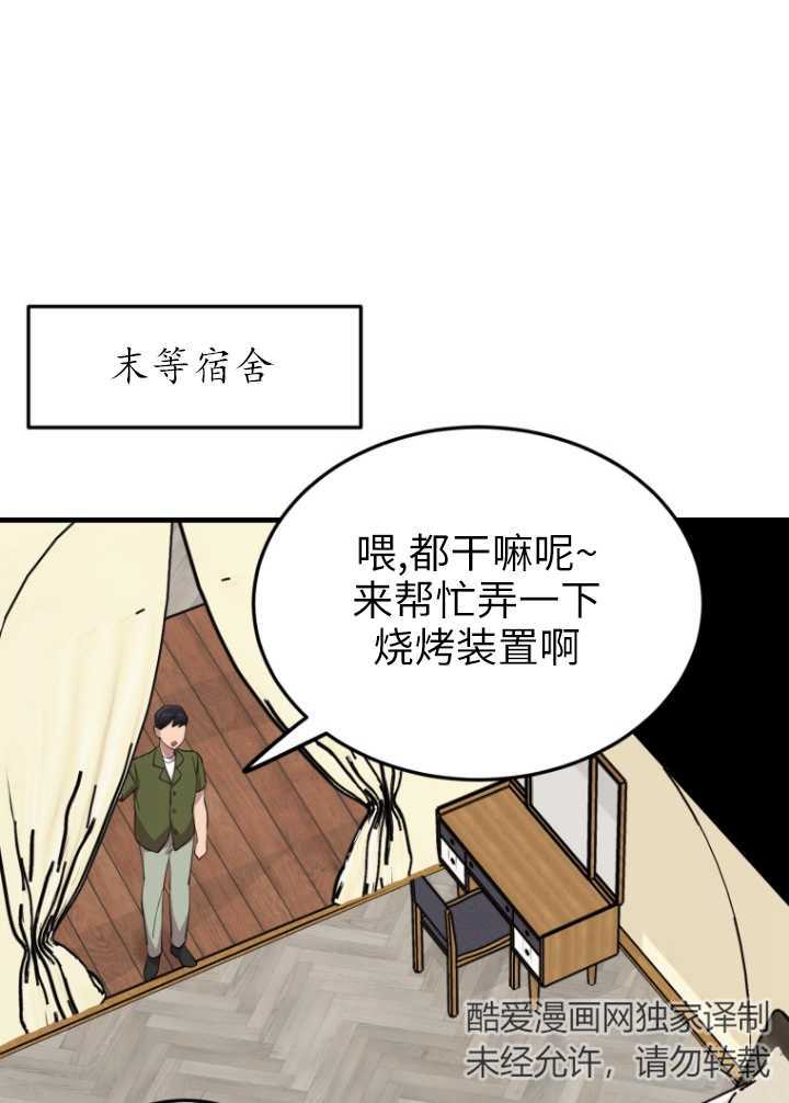 不可能如此傻瓜 - 第53話(1/2) - 6