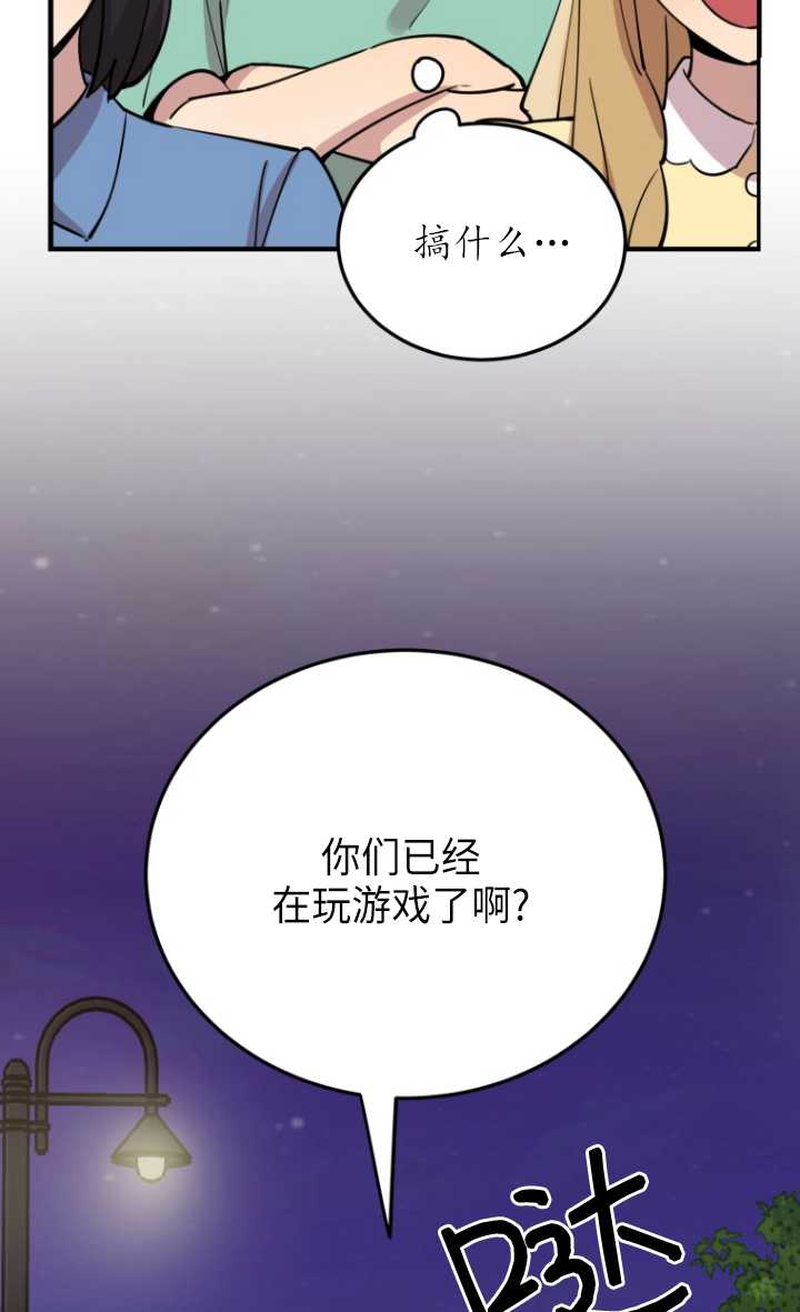 不可能如此傻瓜 - 第55話(1/2) - 6