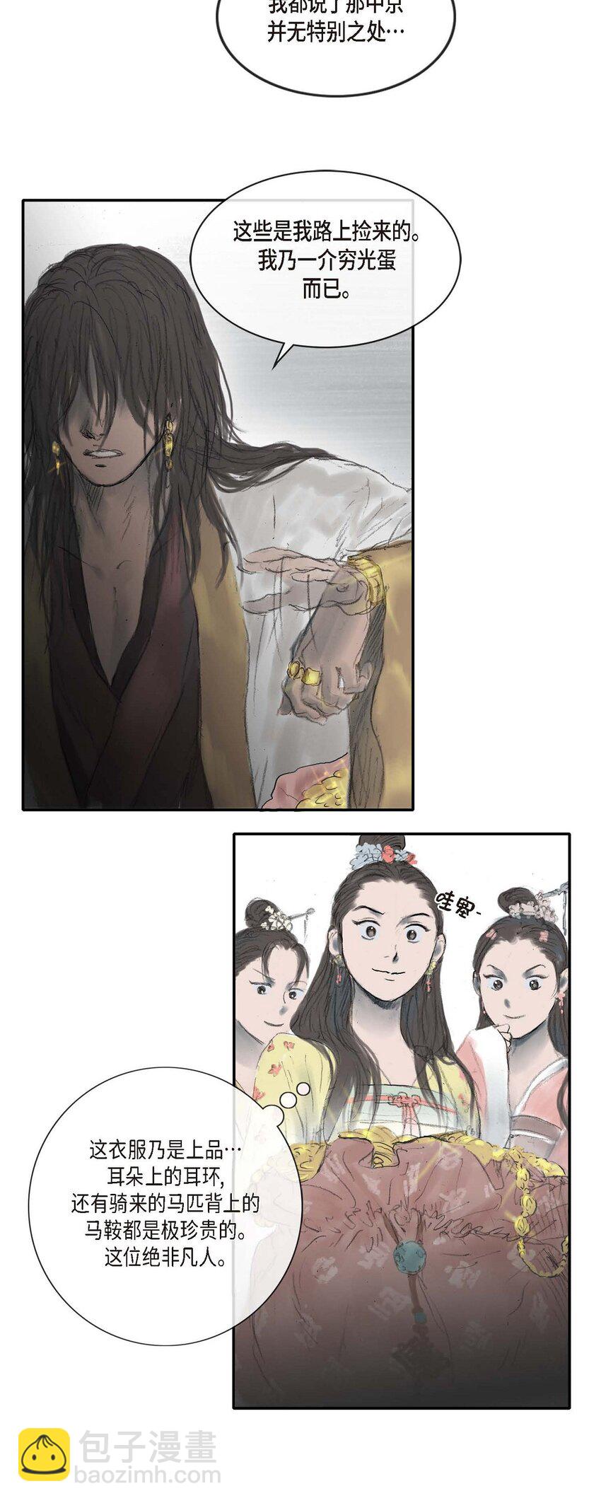 不可逆 - 1 我叫山 - 4