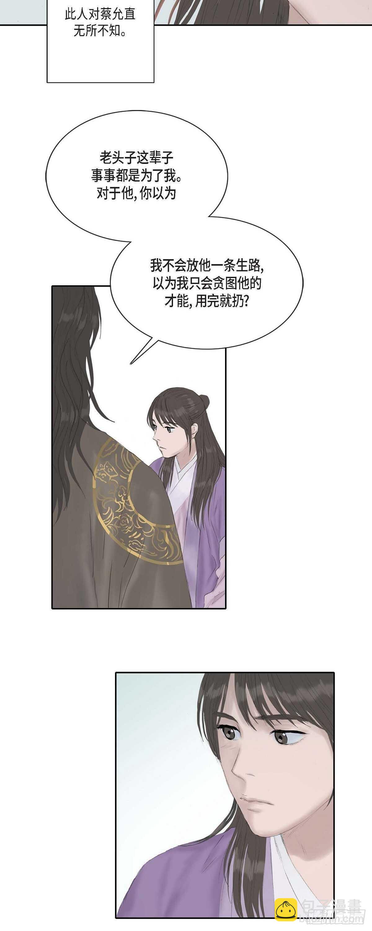 不可逆 - 11 養育之恩 - 7