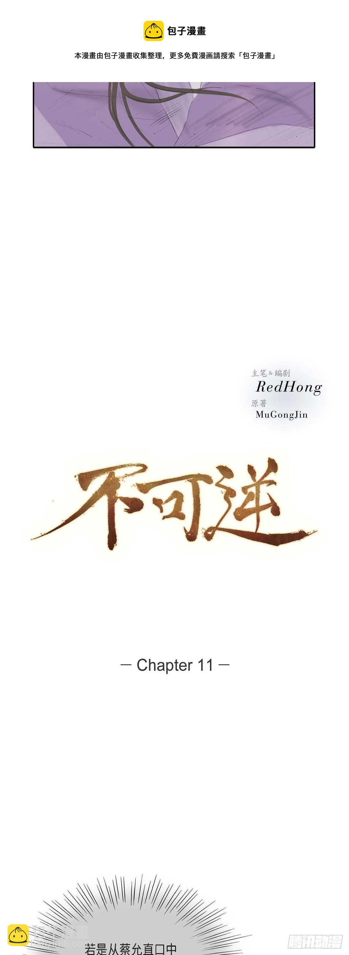 不可逆 - 11 養育之恩 - 5