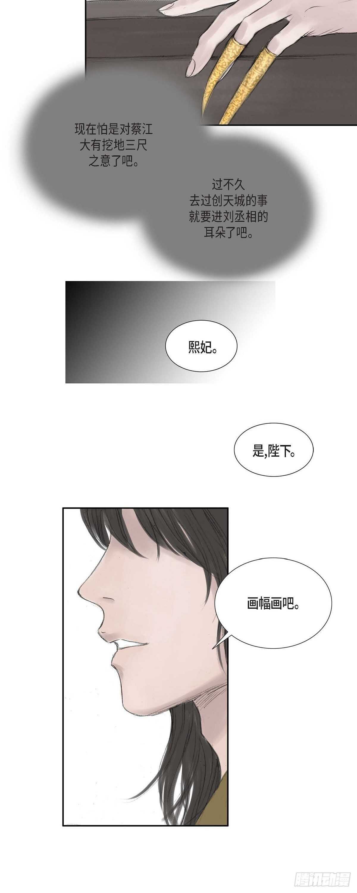 不可逆 - 13 熙妃 - 2