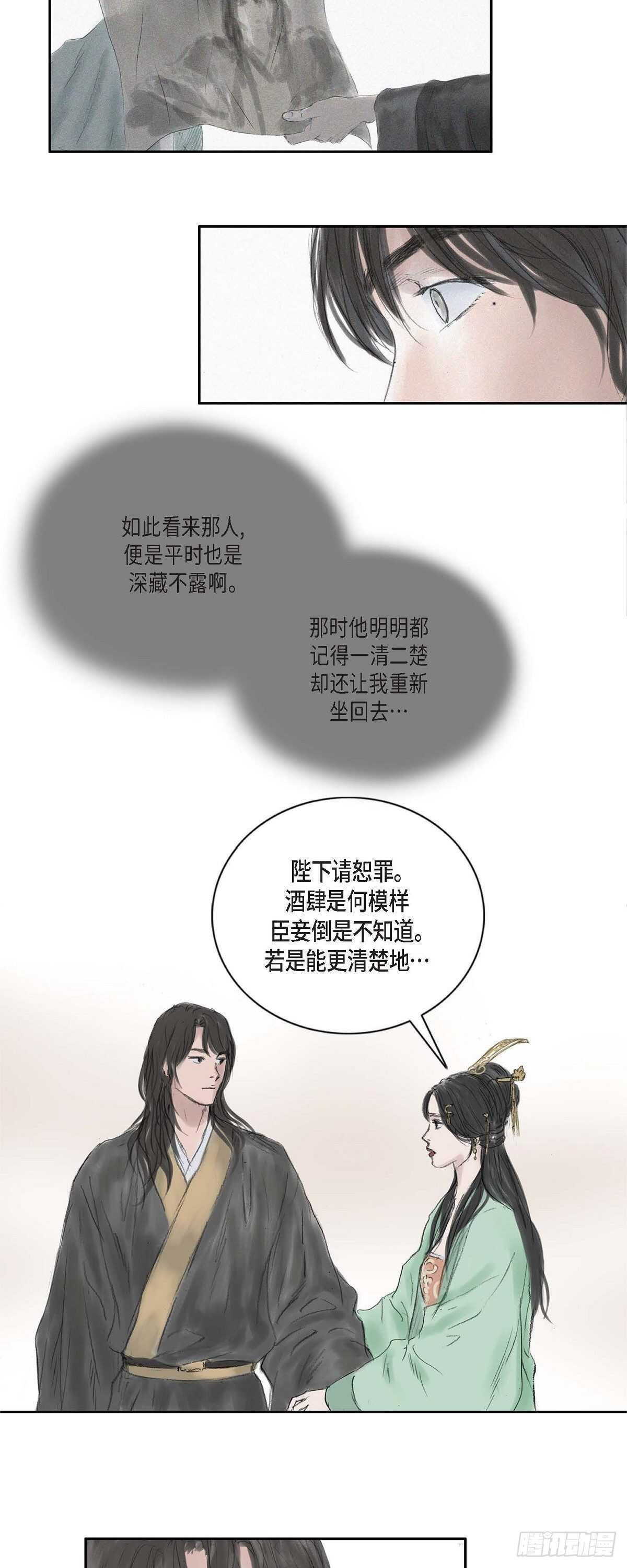 不可逆 - 13 熙妃 - 4