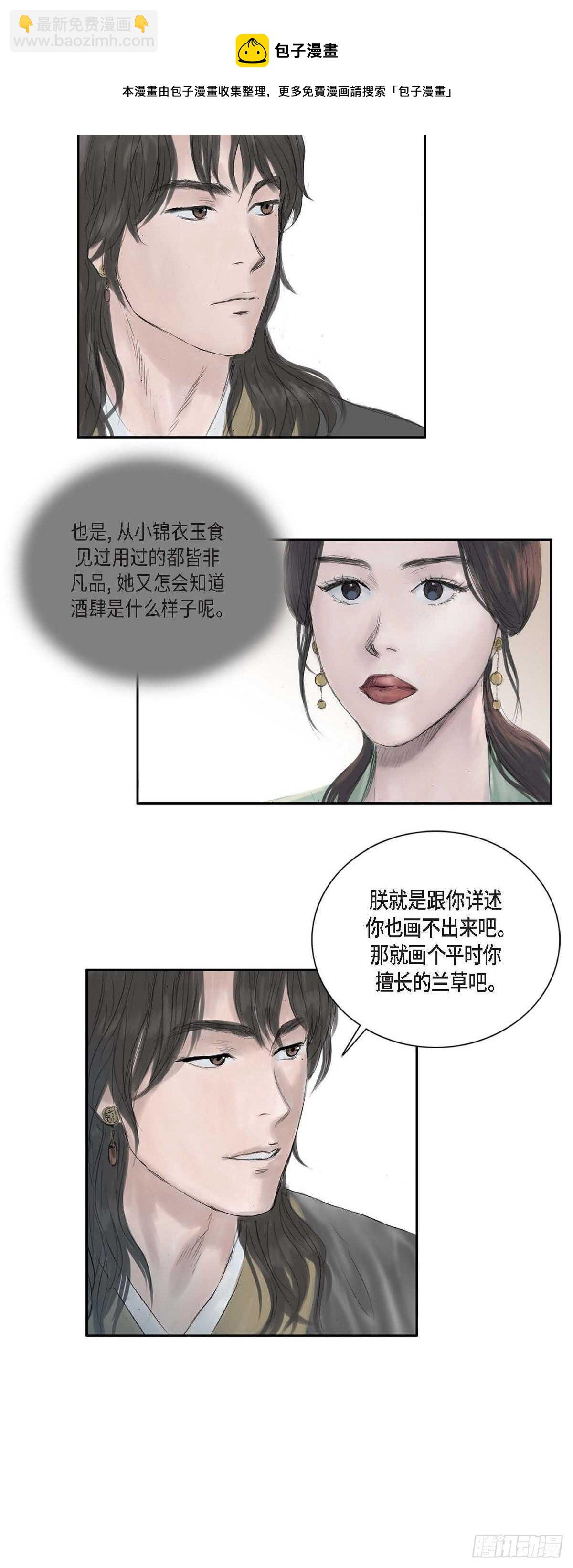 不可逆 - 13 熙妃 - 5