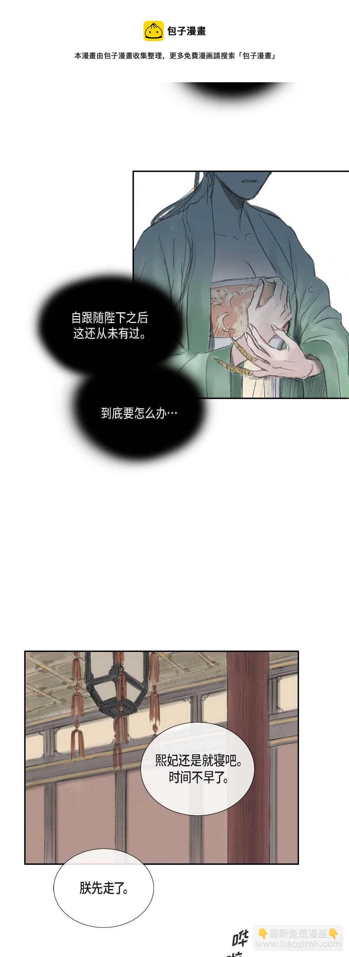 不可逆 - 13 熙妃 - 3