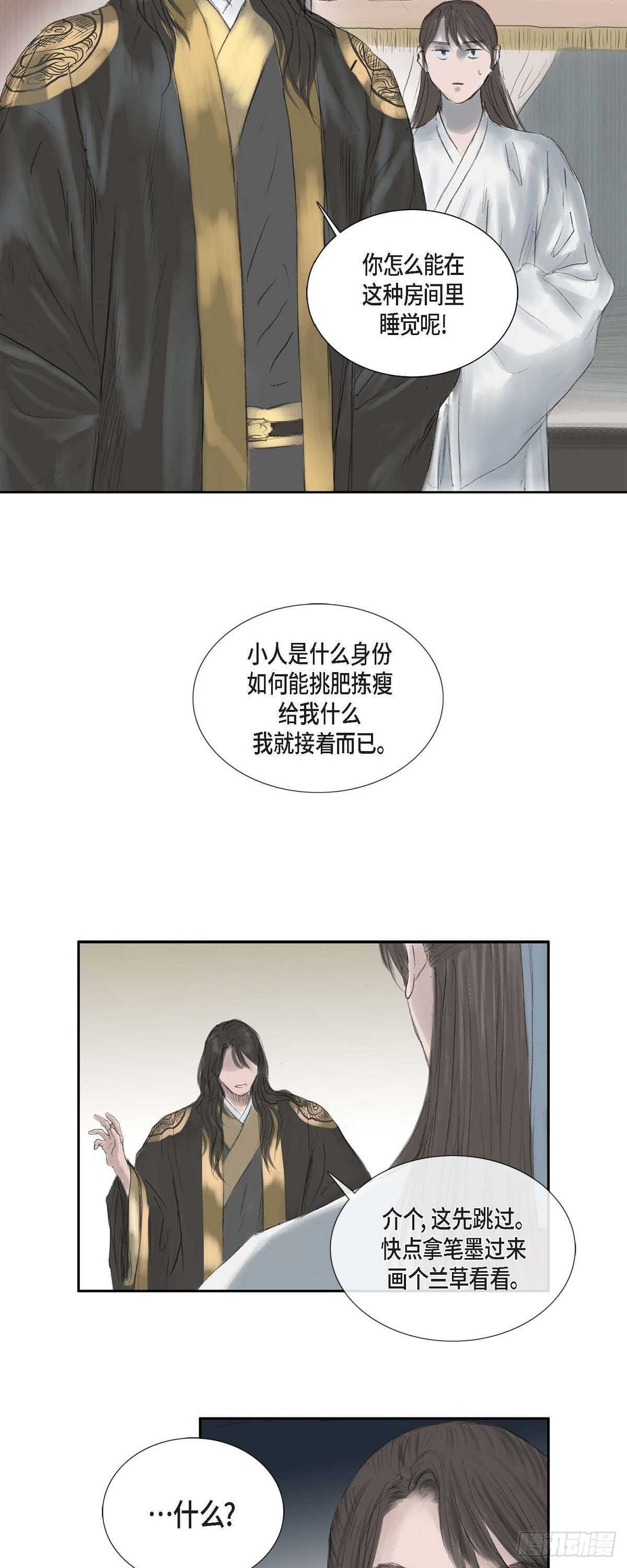 不可逆 - 13 熙妃 - 2