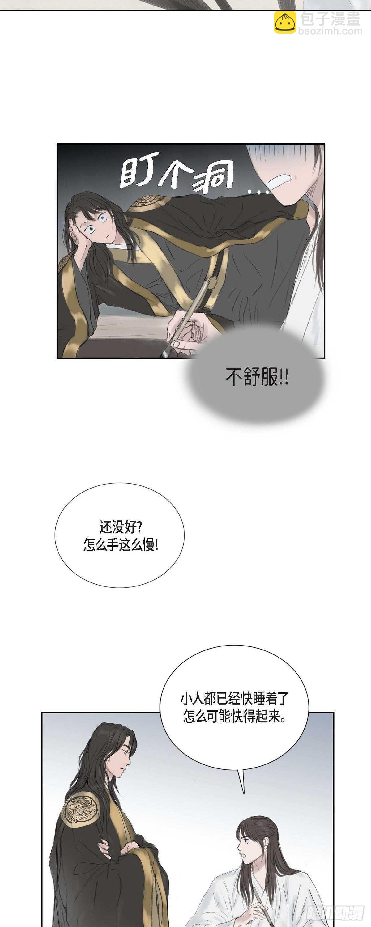 不可逆 - 13 熙妃 - 4