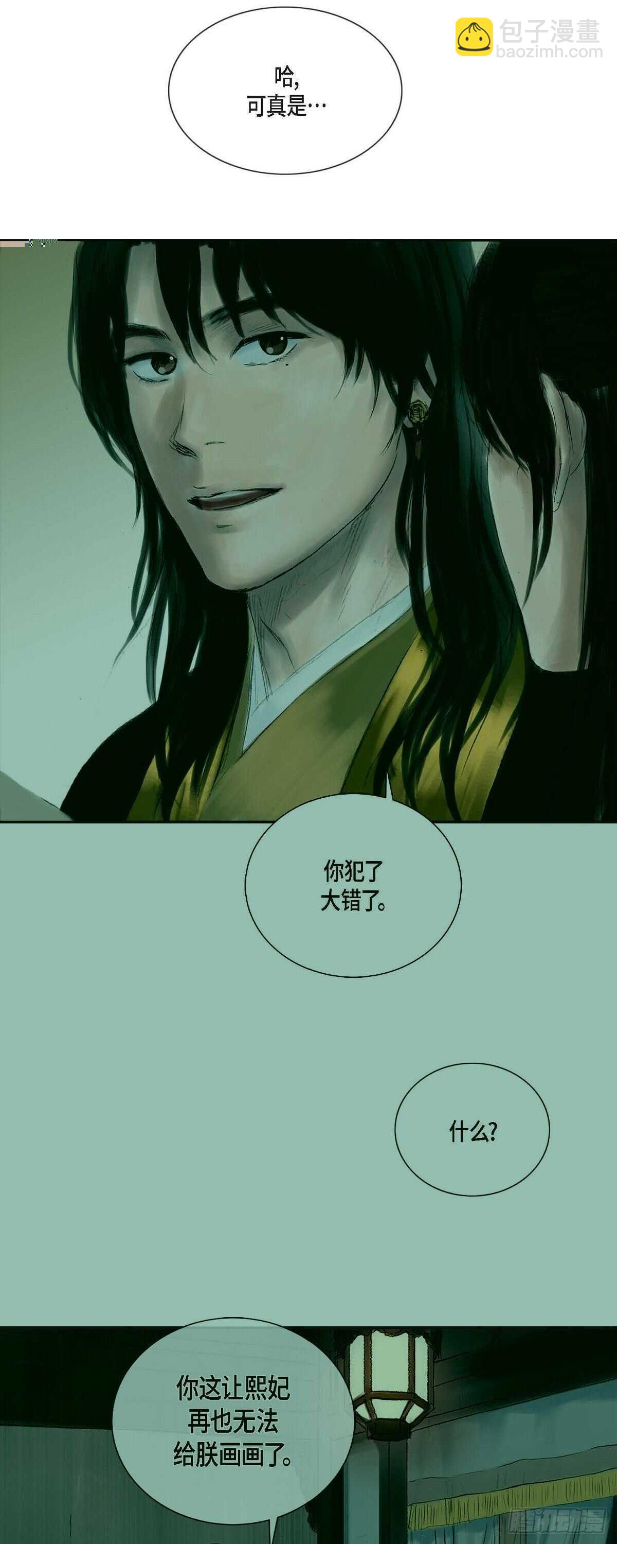 不可逆 - 13 熙妃 - 2