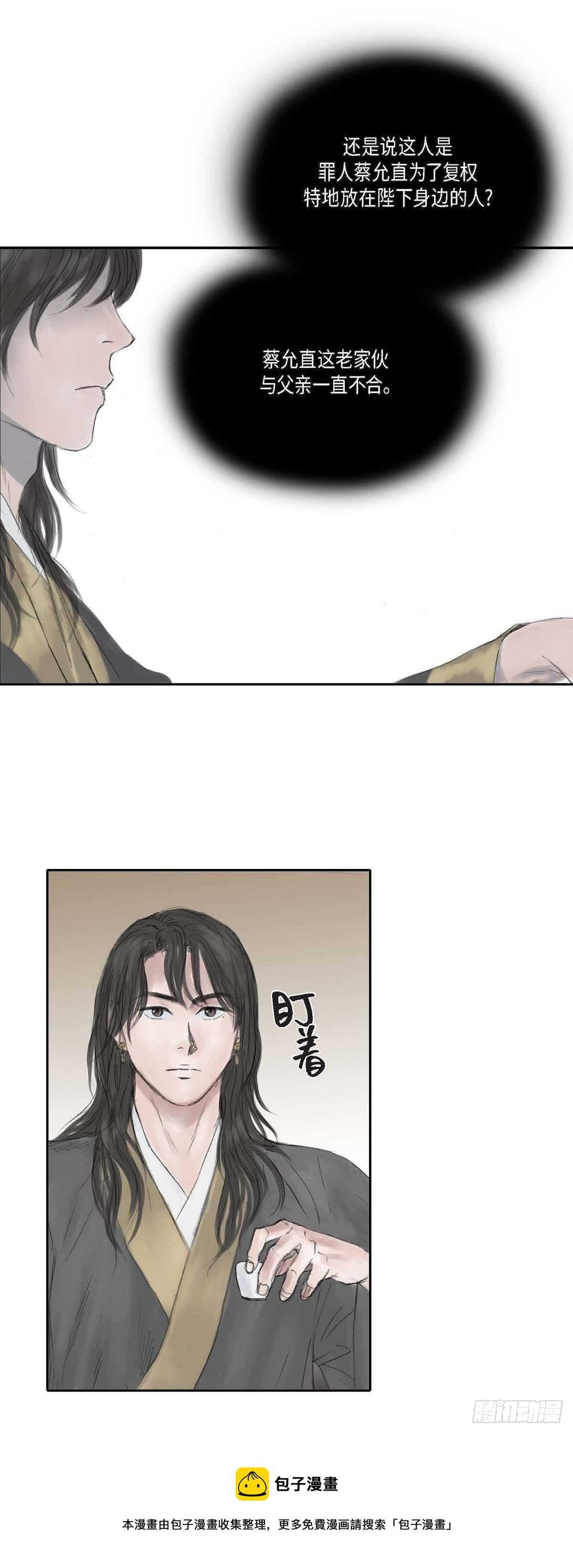 不可逆 - 13 熙妃 - 5