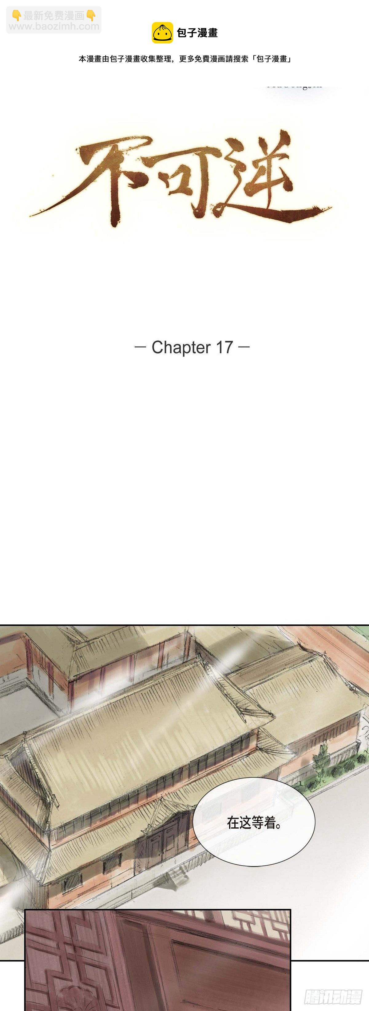 不可逆 - 17 翻牌 - 5