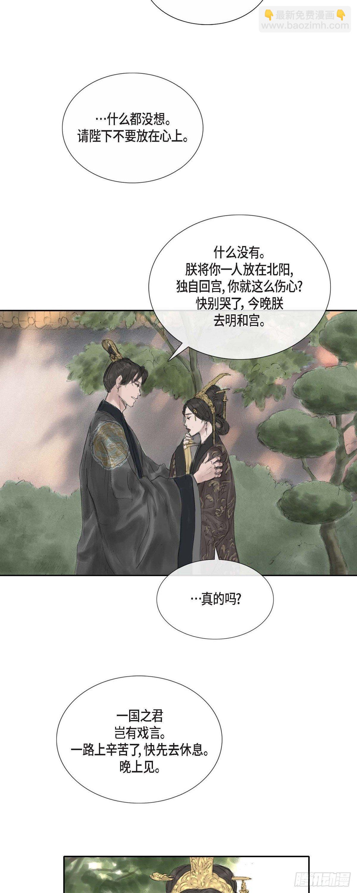 不可逆 - 20 皇上的寵愛 - 4