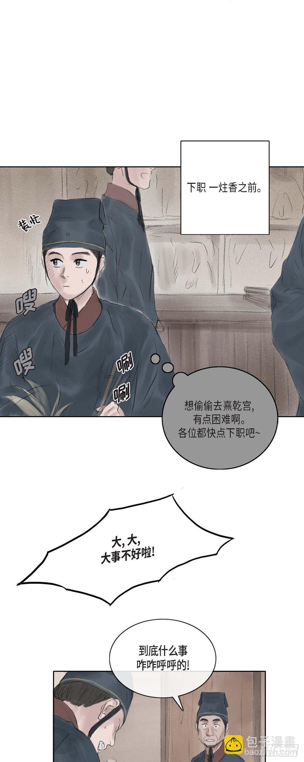 不可逆 - 20 皇上的寵愛 - 3