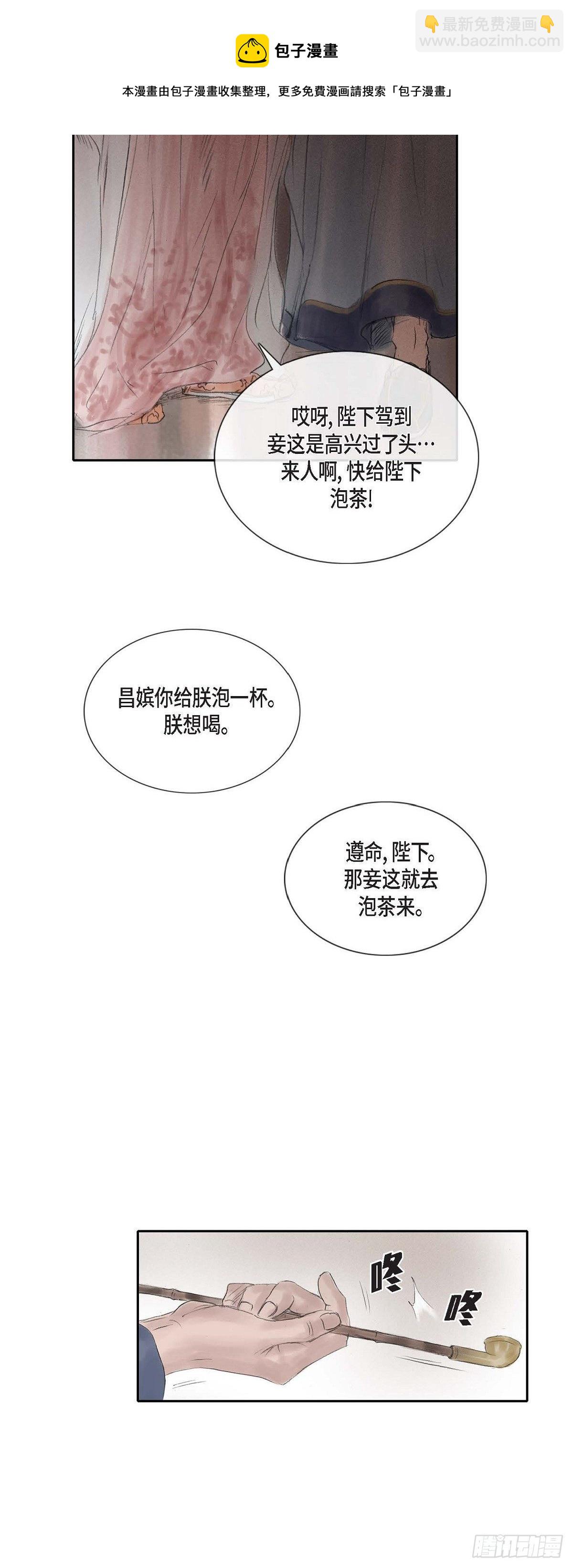 不可逆 - 20 皇上的寵愛 - 5