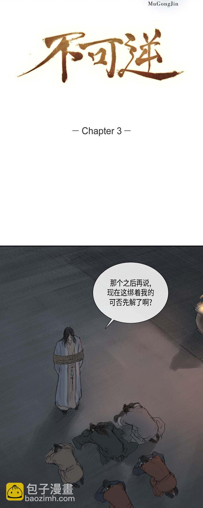 不可逆 - 3 去外面待着吧 - 3