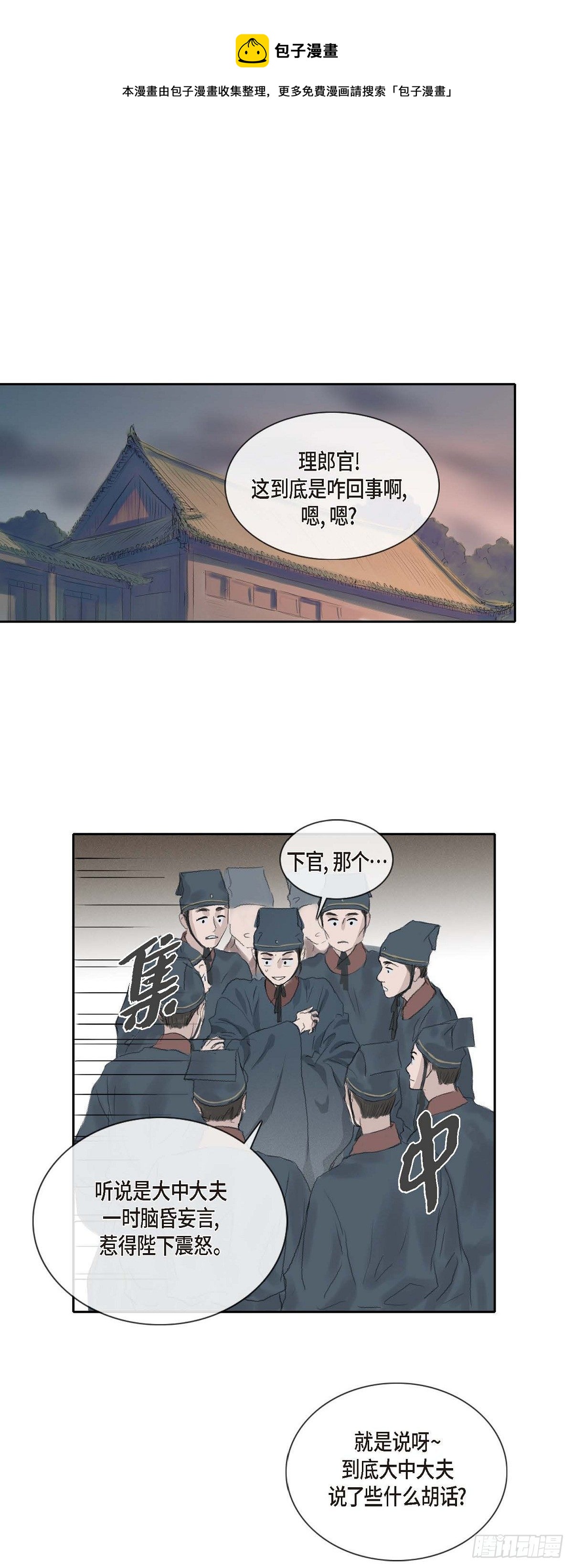 不可逆 - 25 爲時尚早 - 1