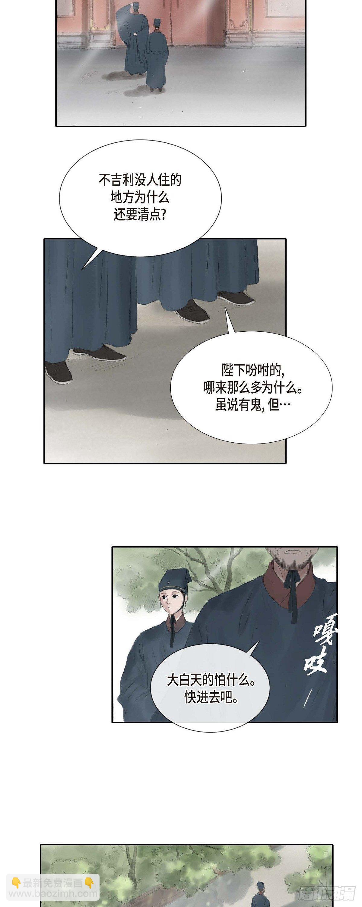 不可逆 - 27 餘善宮 - 1