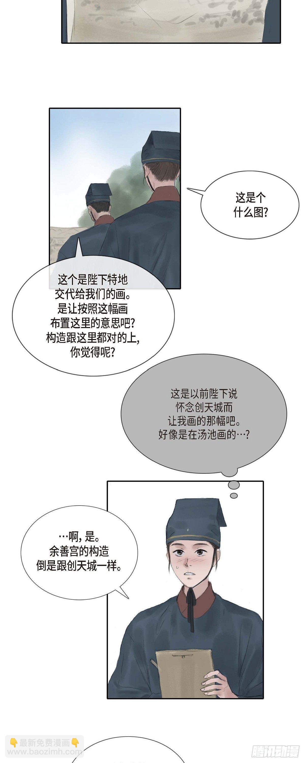 不可逆 - 27 餘善宮 - 5