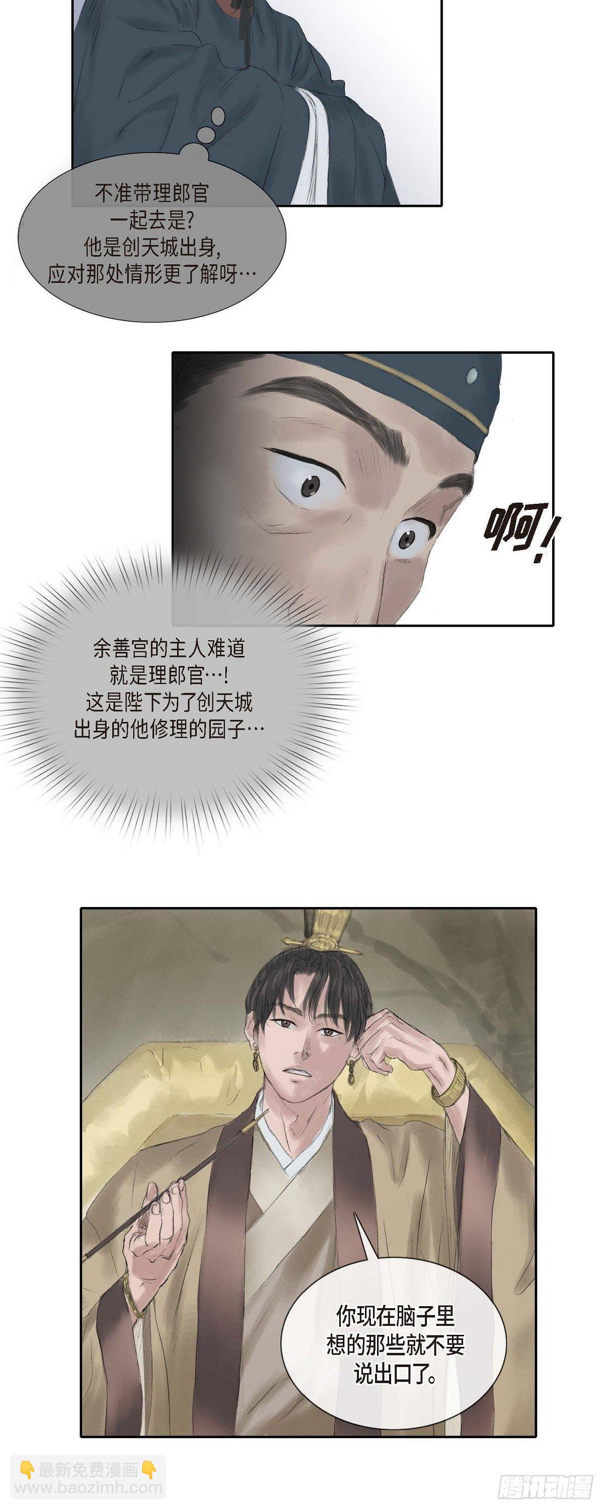 不可逆 - 27 餘善宮 - 4