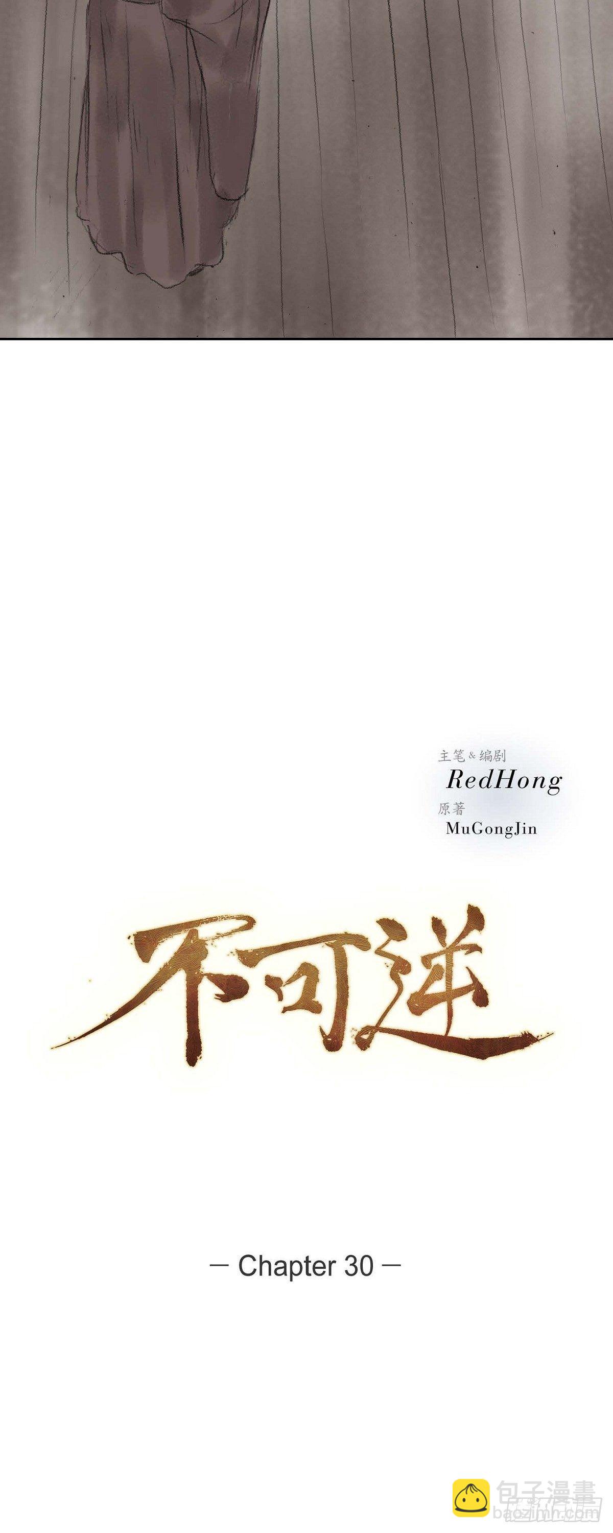 不可逆 - 30 無人可例外 - 1