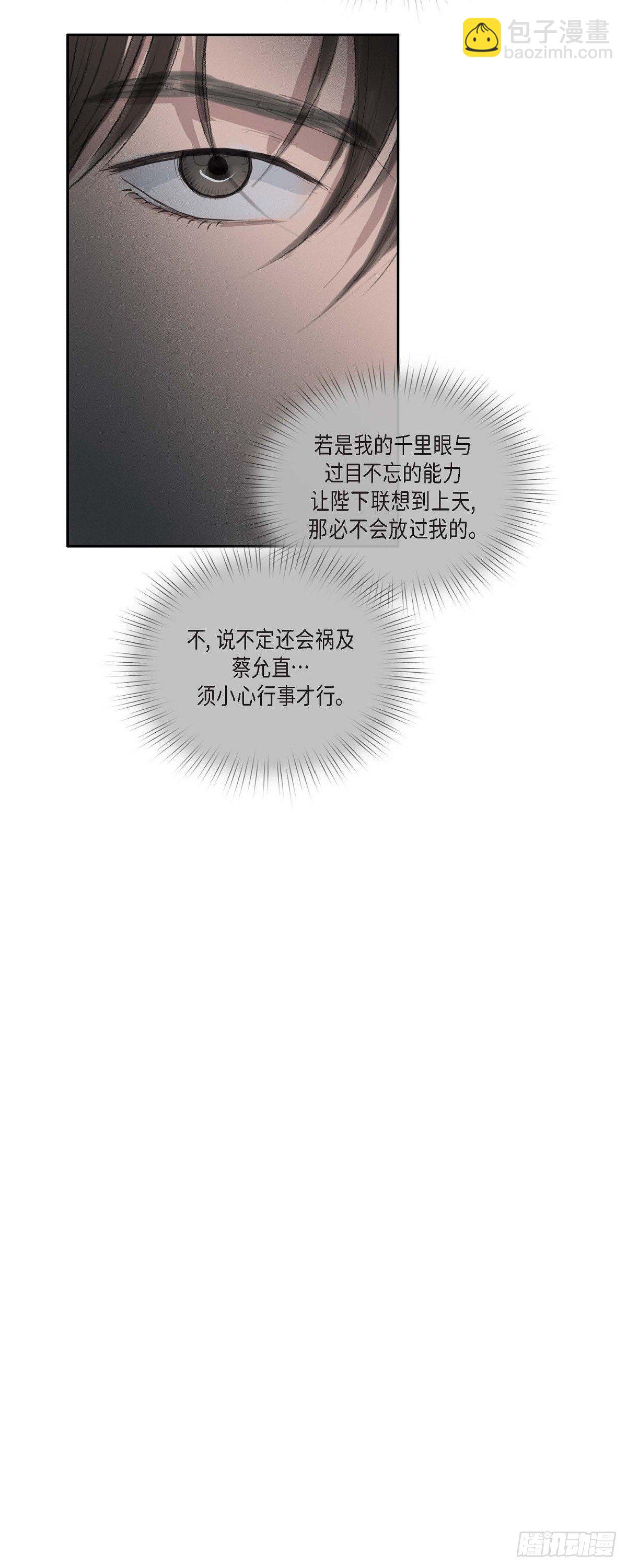 不可逆 - 34 千里眼 - 6