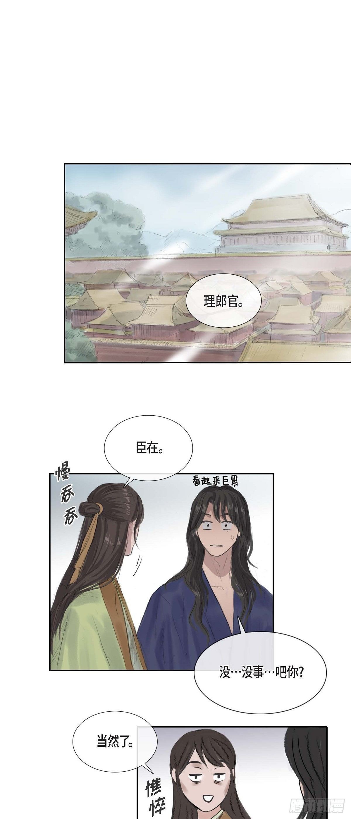 不可逆 - 36 體察民情 - 4