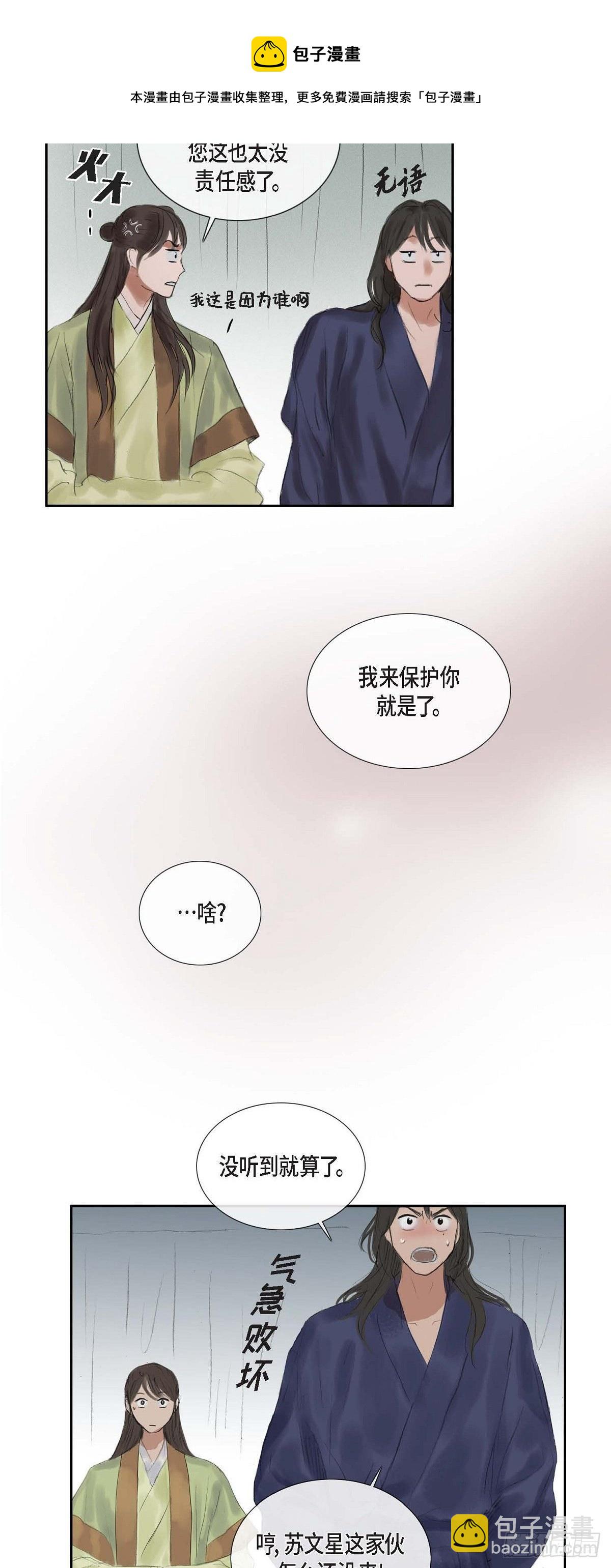 不可逆 - 36 體察民情 - 3