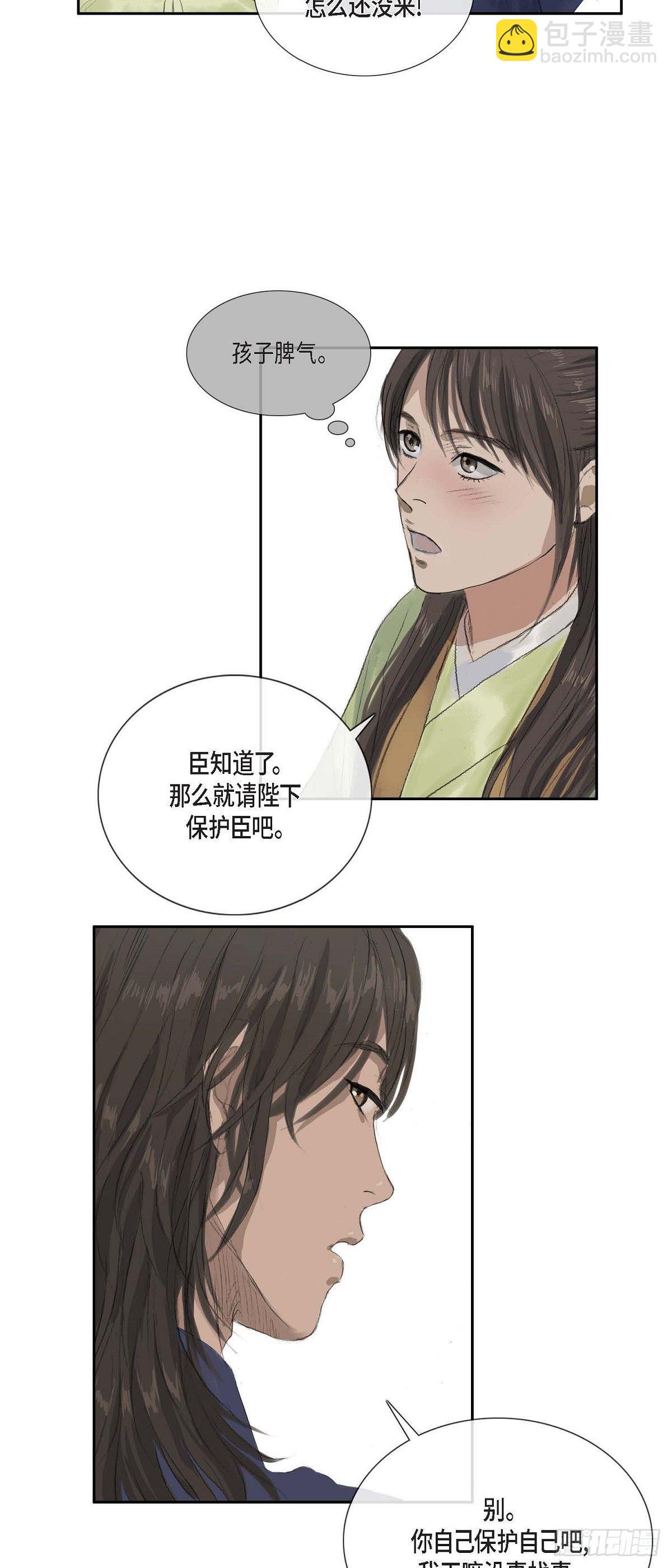 不可逆 - 36 體察民情 - 4