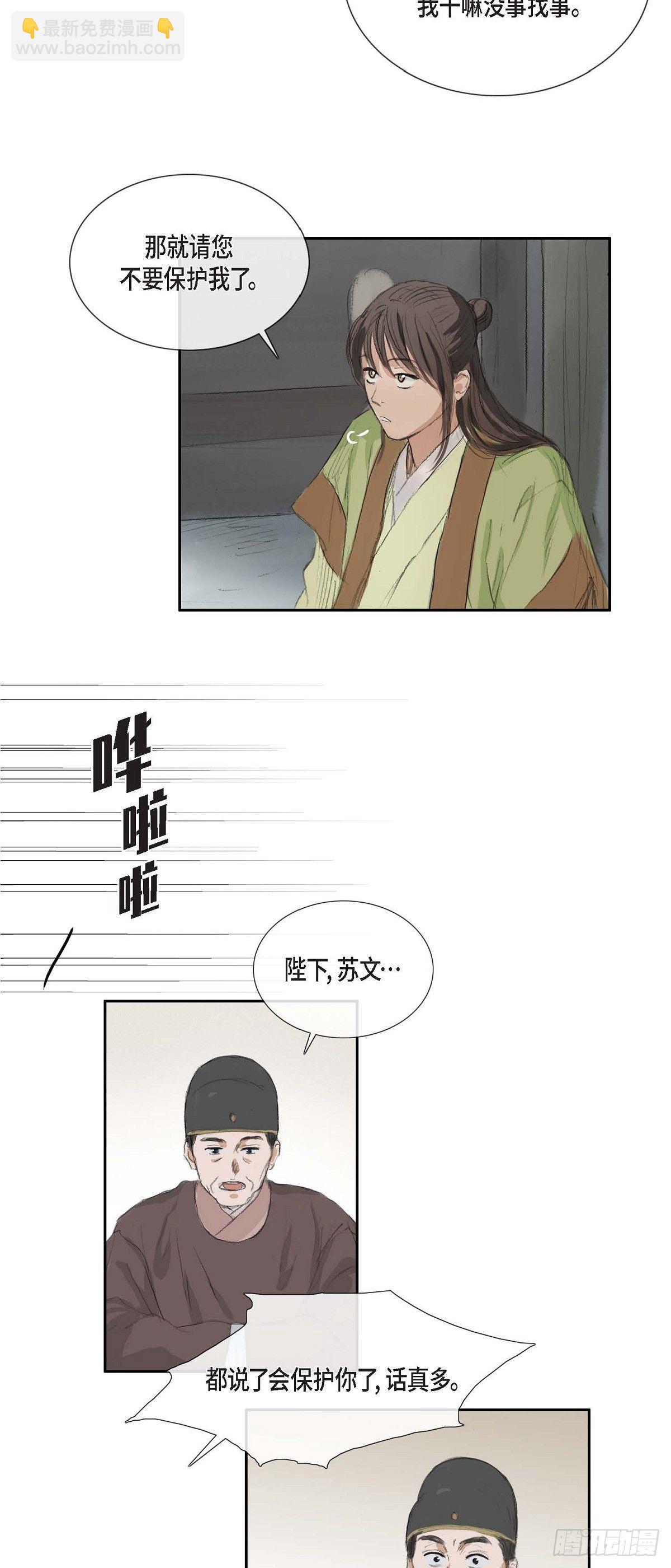 不可逆 - 36 體察民情 - 5