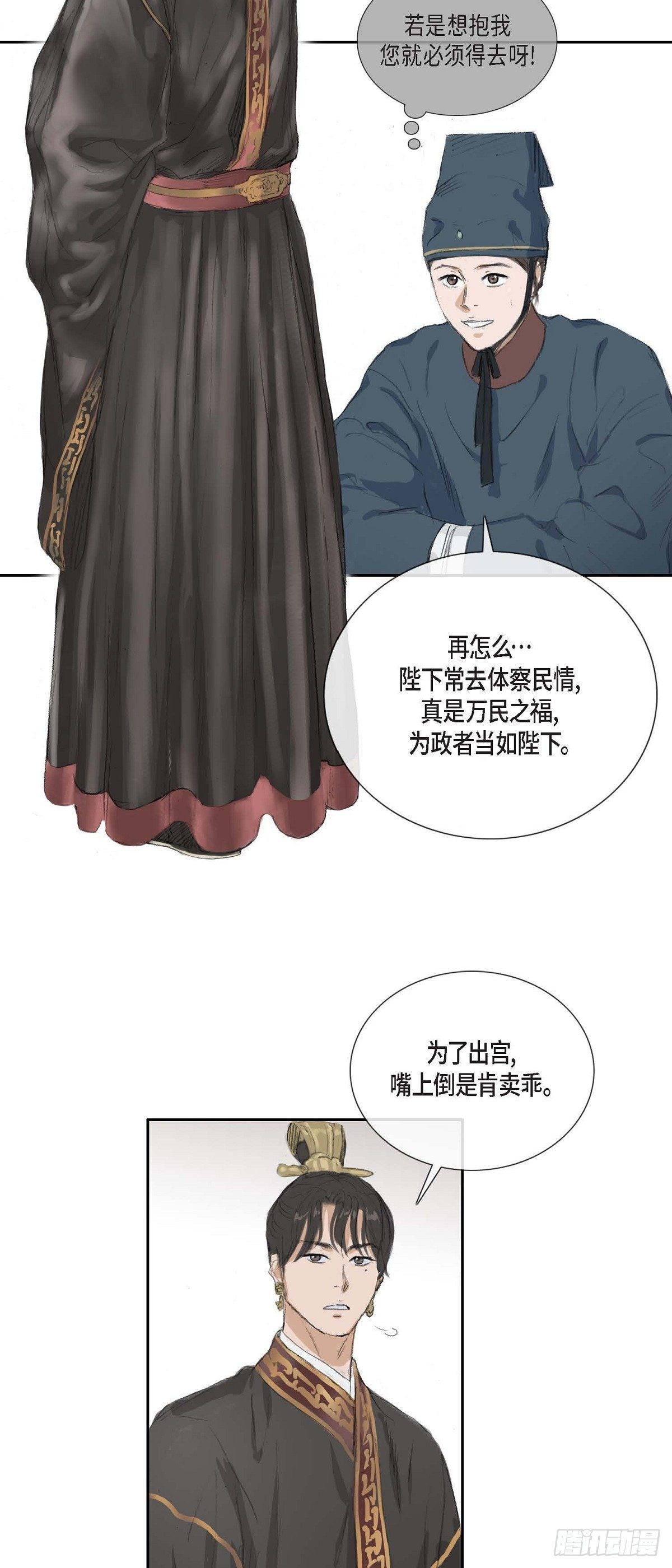 不可逆 - 36 體察民情 - 3