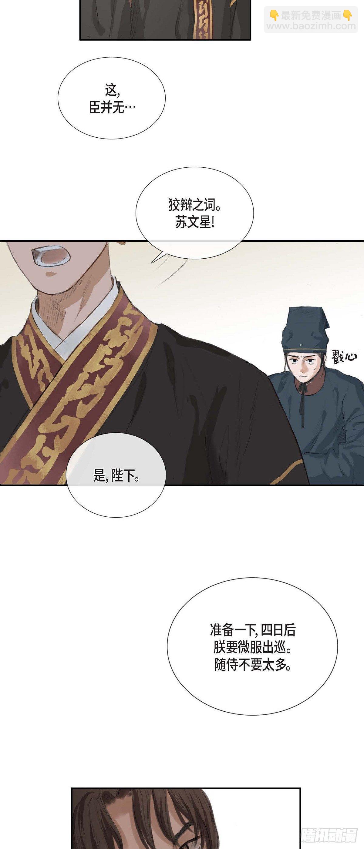 不可逆 - 36 體察民情 - 4