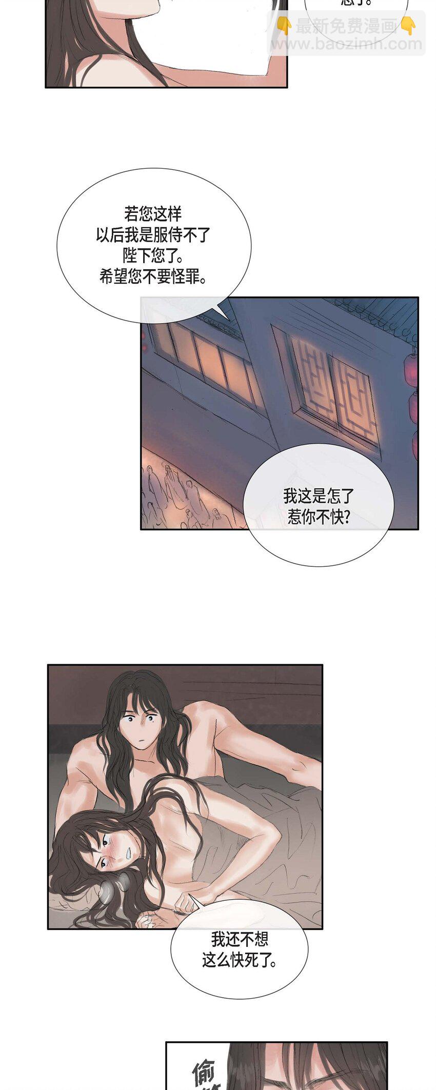 不可逆 - 39 會冊封你的 - 6