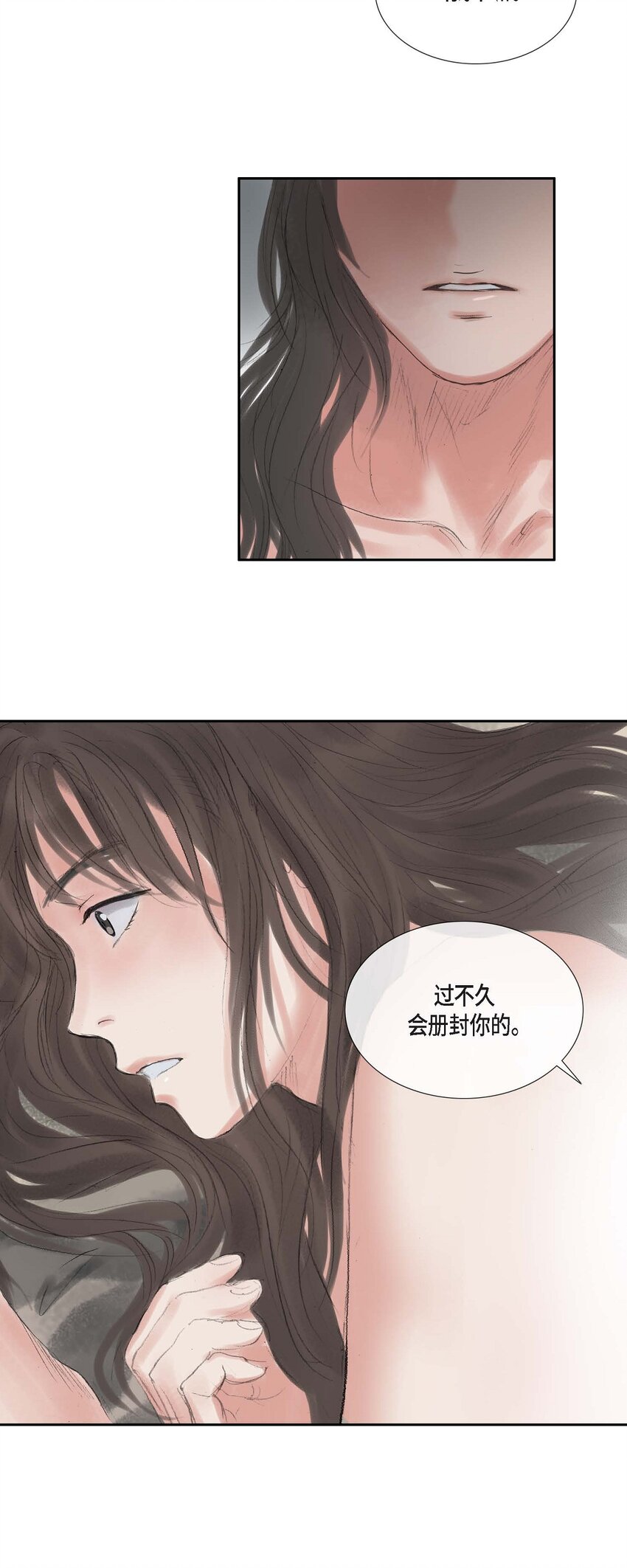 不可逆 - 39 會冊封你的 - 2