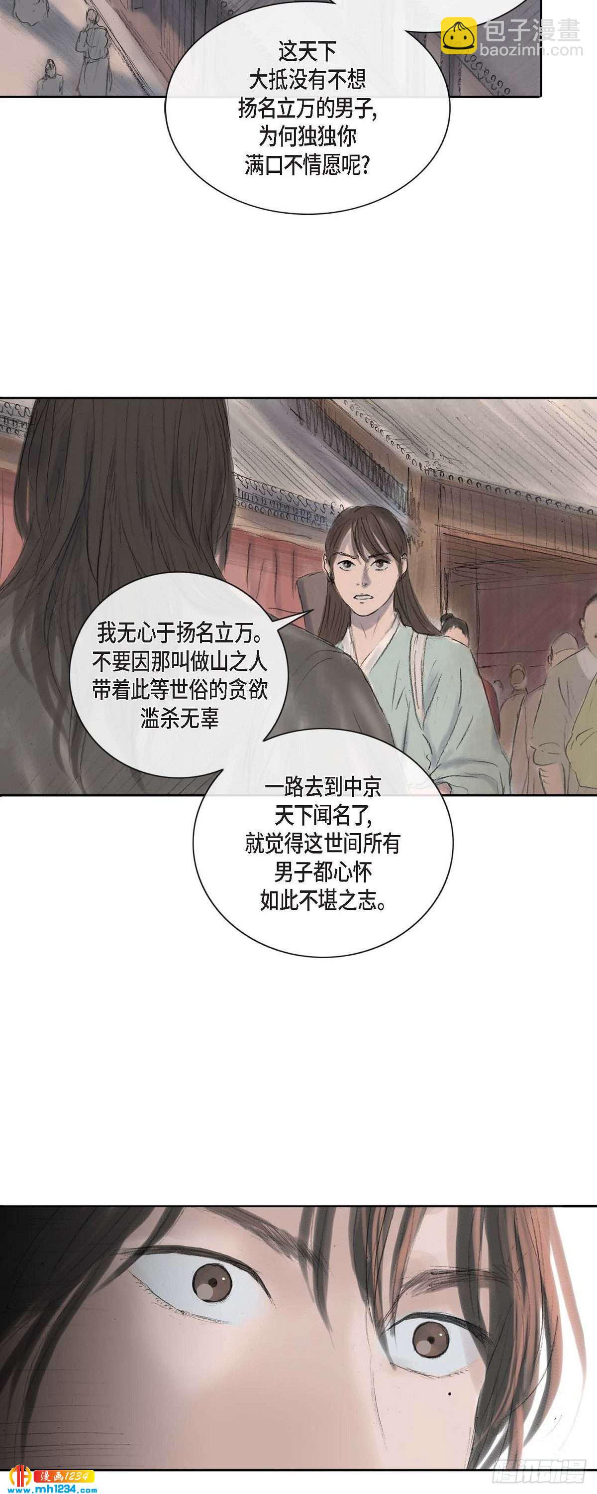 不可逆 - 5 必定要找到他 - 7