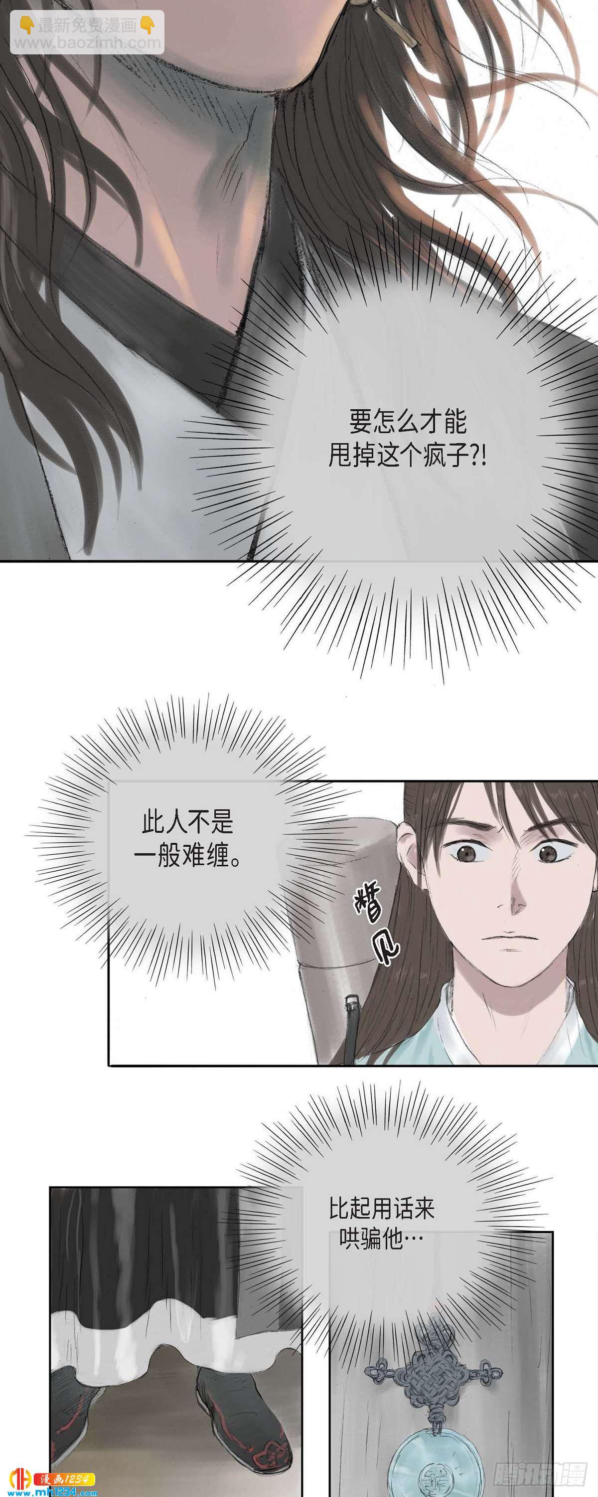 不可逆 - 5 必定要找到他 - 6