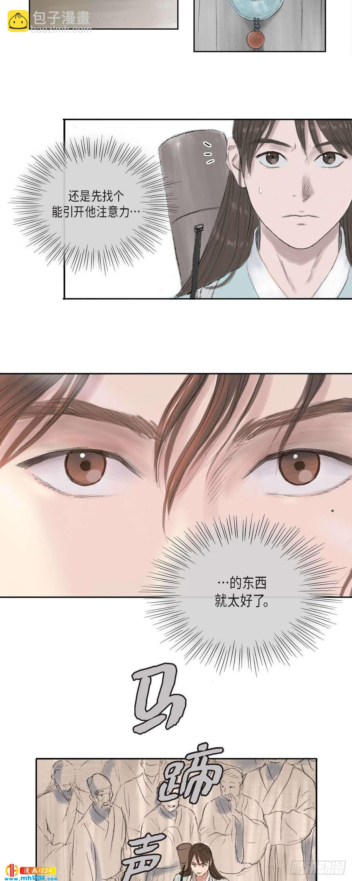 不可逆 - 5 必定要找到他 - 7