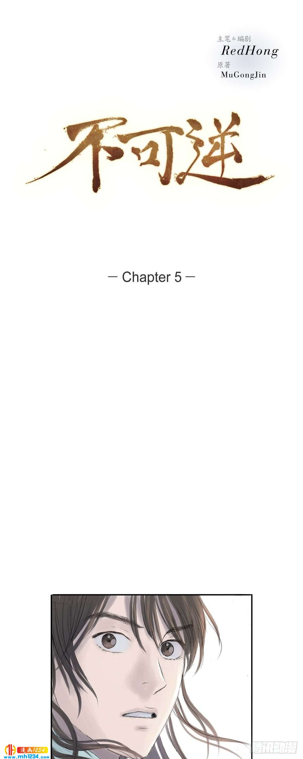 不可逆 - 5 必定要找到他 - 3