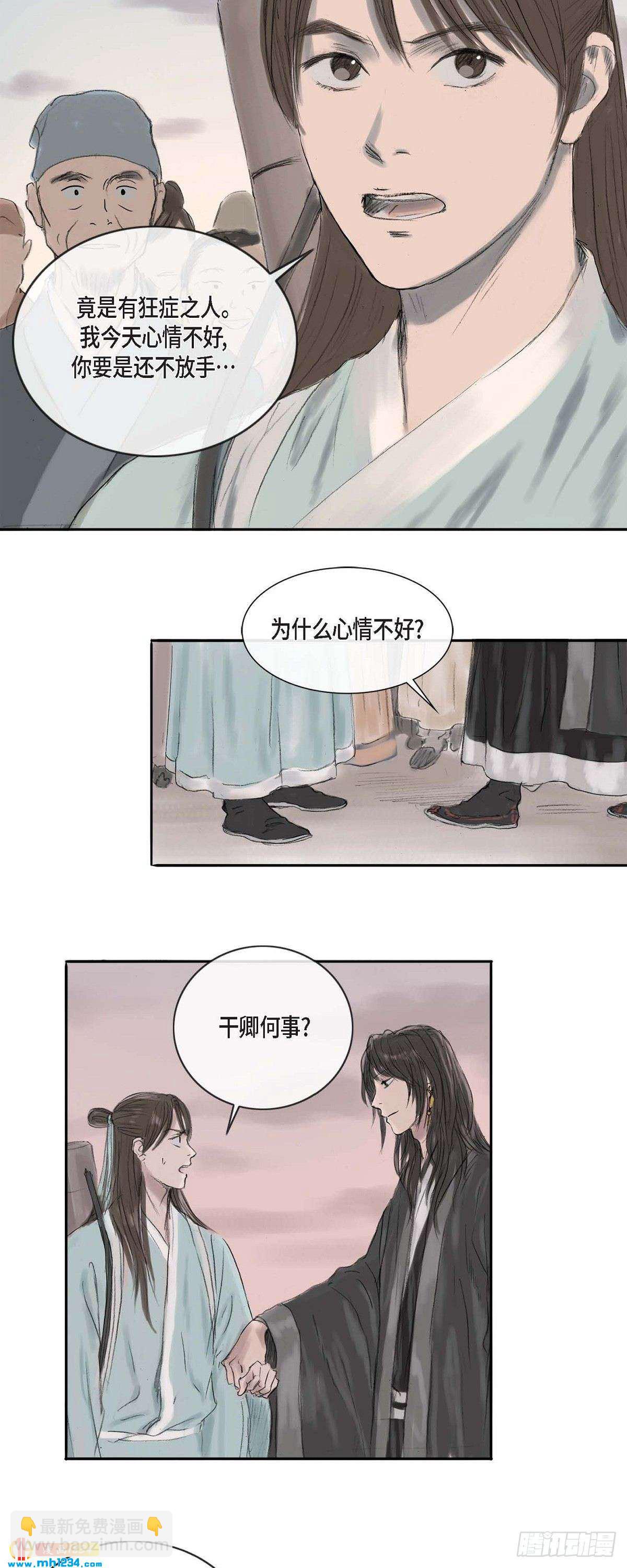 不可逆 - 5 必定要找到他 - 7