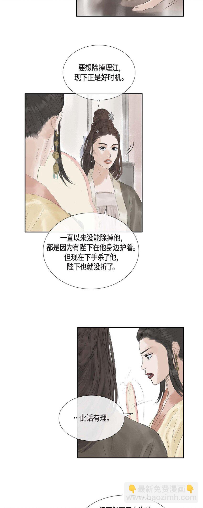 不可逆 - 41 皇帝的夢痹之症 - 5