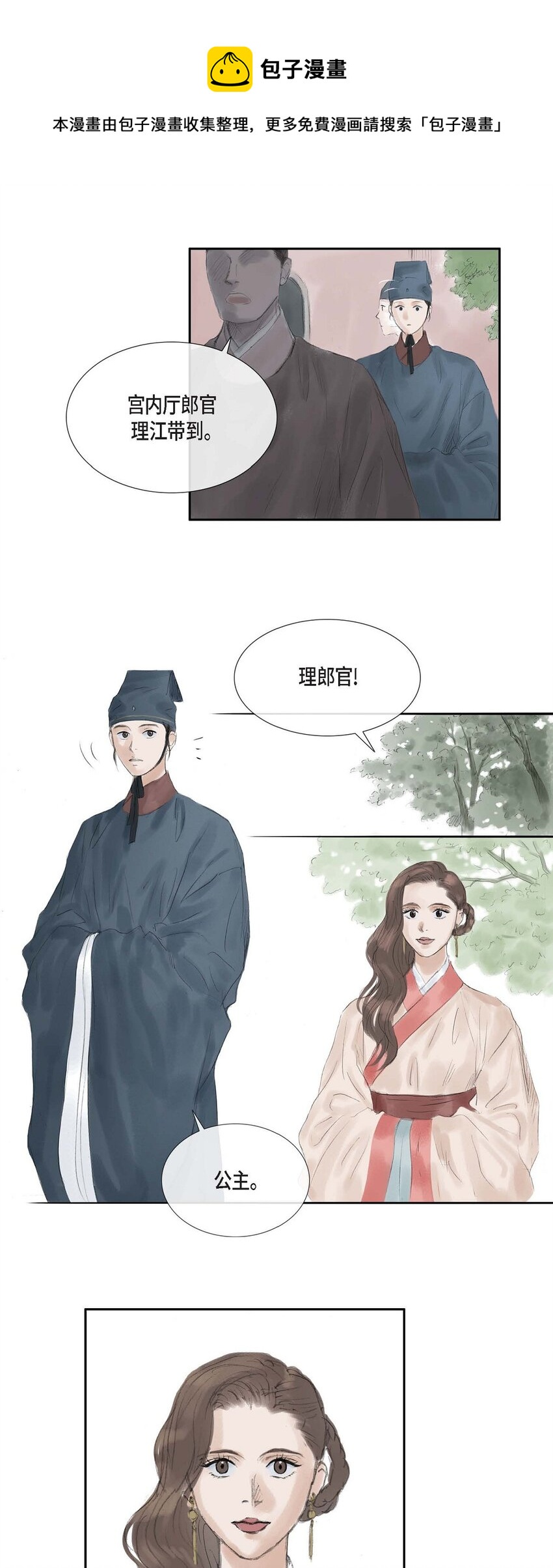 不可逆 - 41 皇帝的夢痹之症 - 2