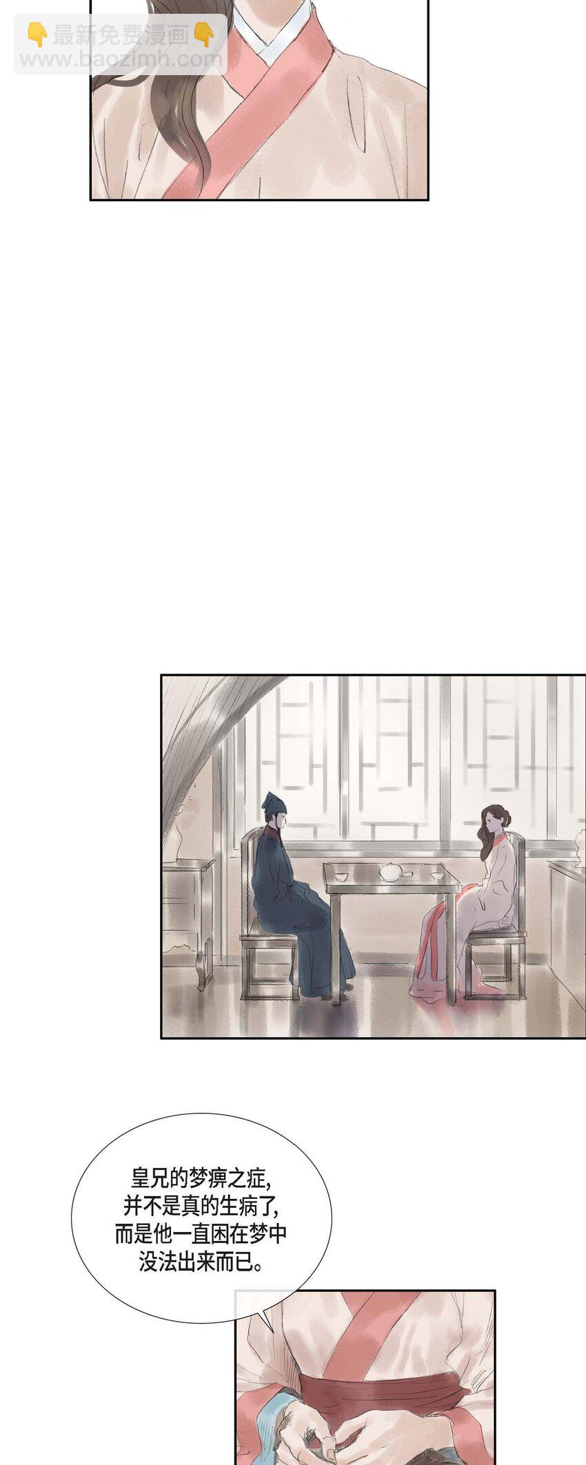 不可逆 - 41 皇帝的夢痹之症 - 3