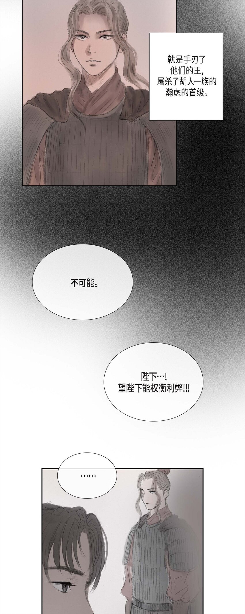 不可逆 - 41 皇帝的夢痹之症 - 1