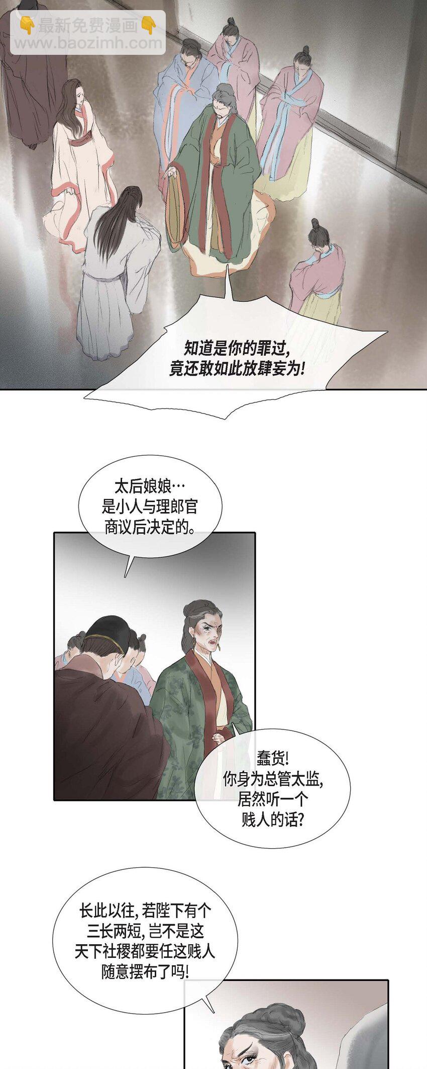 不可逆 - 41 皇帝的夢痹之症 - 2