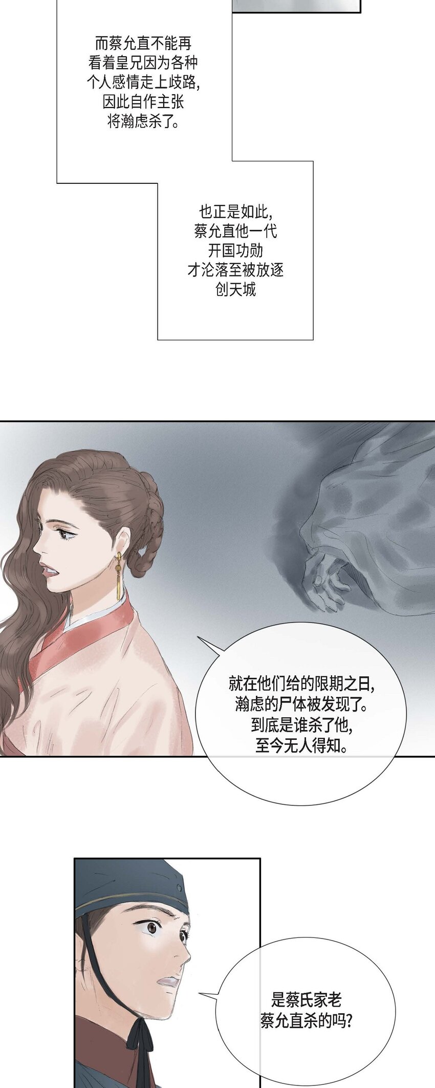 不可逆 - 41 皇帝的夢痹之症 - 3