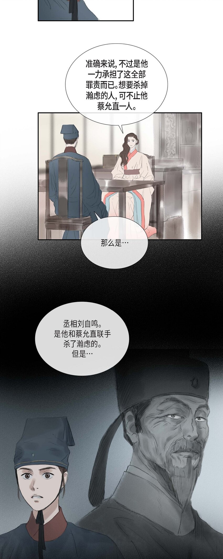 不可逆 - 41 皇帝的夢痹之症 - 4