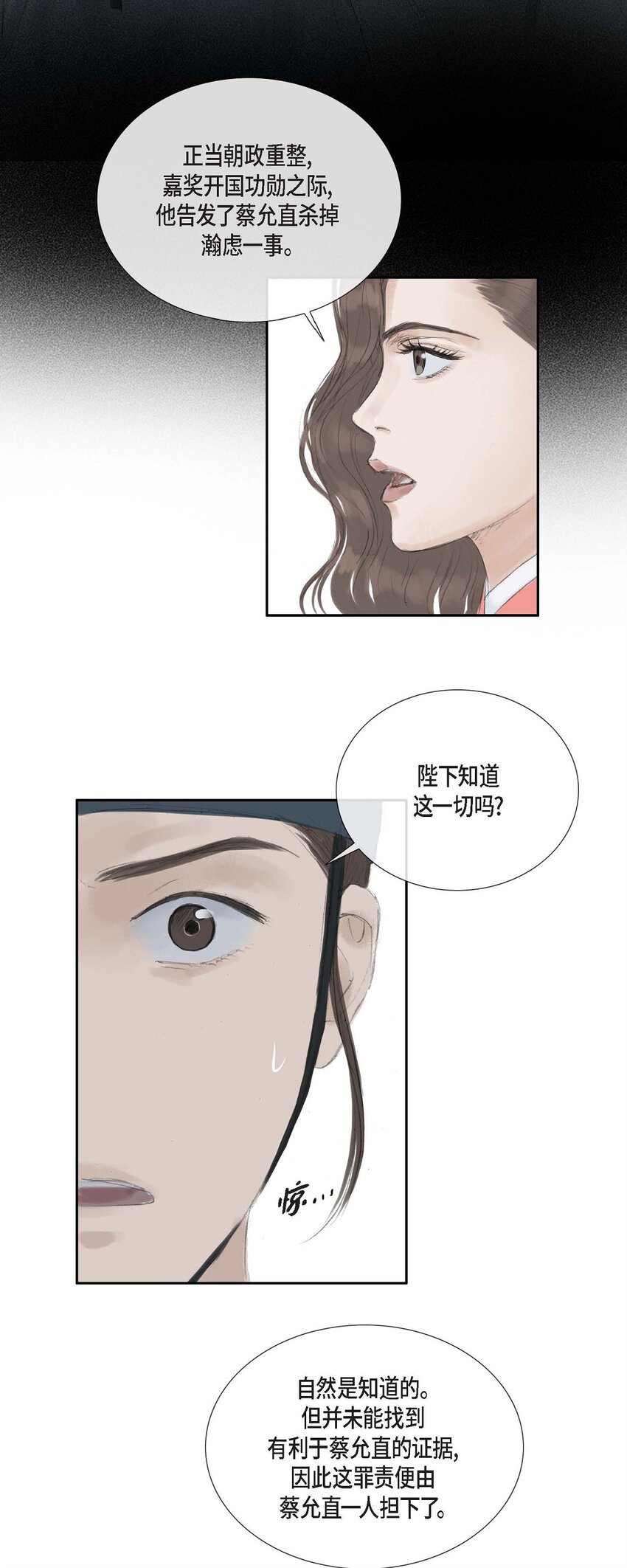 不可逆 - 41 皇帝的夢痹之症 - 5