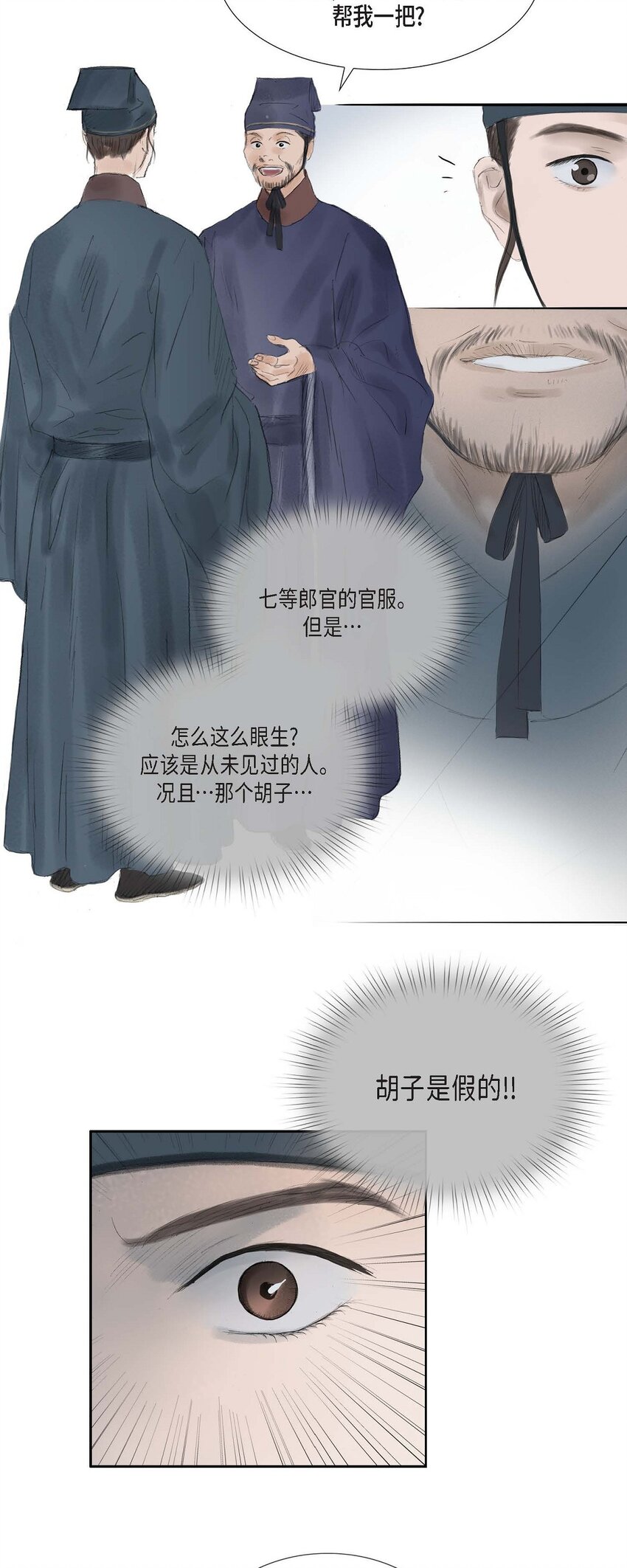 不可逆 - 41 皇帝的夢痹之症 - 4