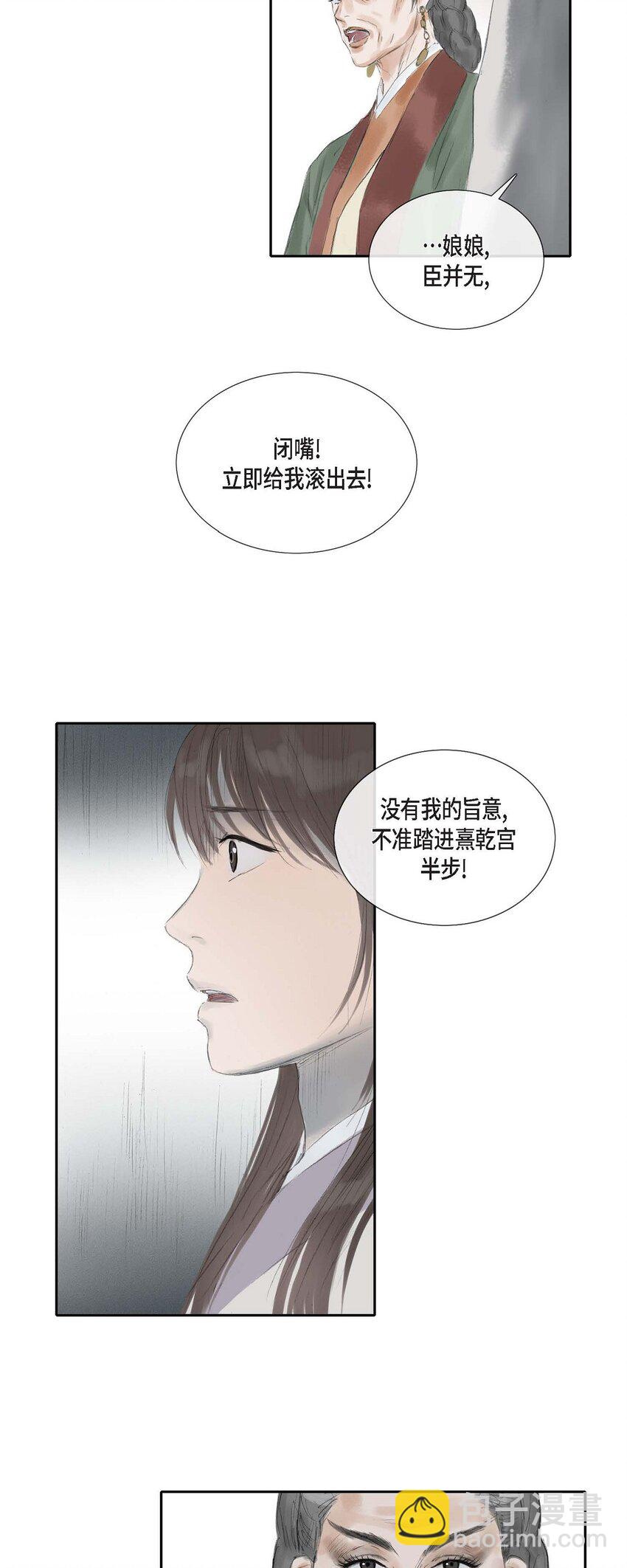 不可逆 - 41 皇帝的夢痹之症 - 3