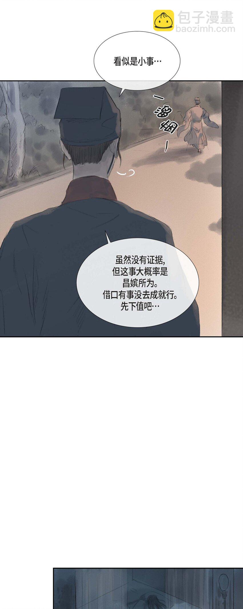 不可逆 - 41 皇帝的夢痹之症 - 6