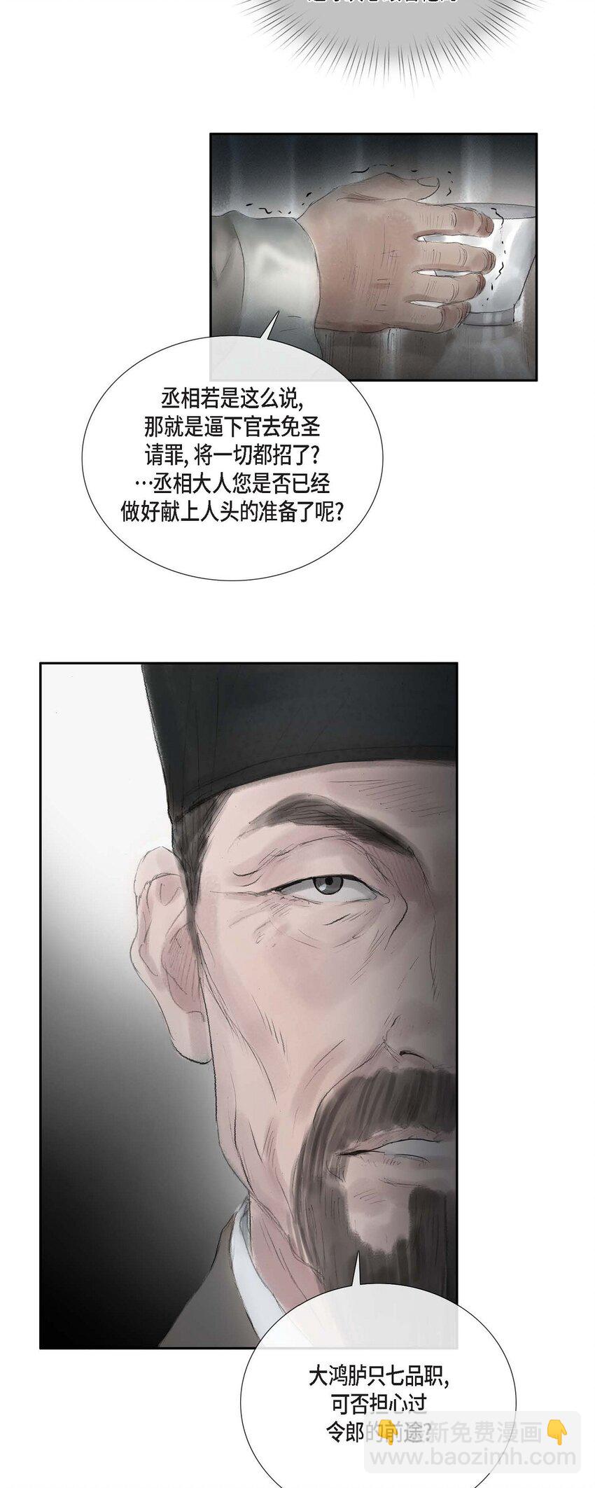 不可逆 - 43 禁足令 - 6